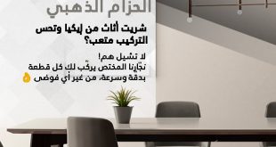 نجار تركيب اثاث ايكيا الحزام الذهبي