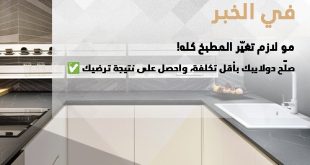 فنى صيانة مطابخ في الخبر