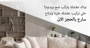 تركيب اثاث ايكيا القطيف