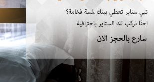 نجار تركيب ستائر القطيف