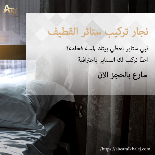 نجار تركيب ستائر القطيف