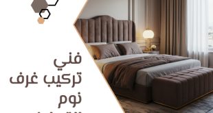فنى تركيب غرف نوم ايكيا القطيف