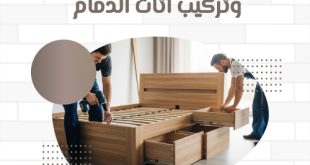 نجار فك وتركيب اثاث الدمام