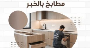 نجار فك وتركيب مطابخ بالخبر